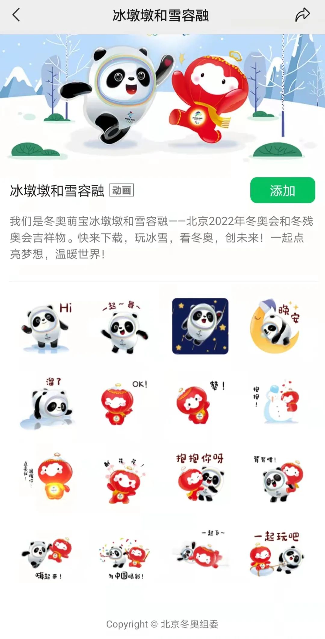 冰墩墩：兩年“蟄伏”，一朝“出道”